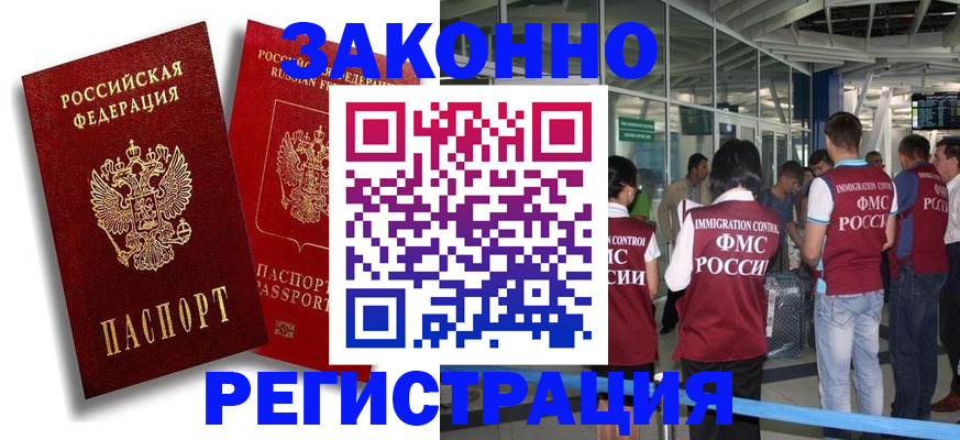 временная прописка в Волгограде