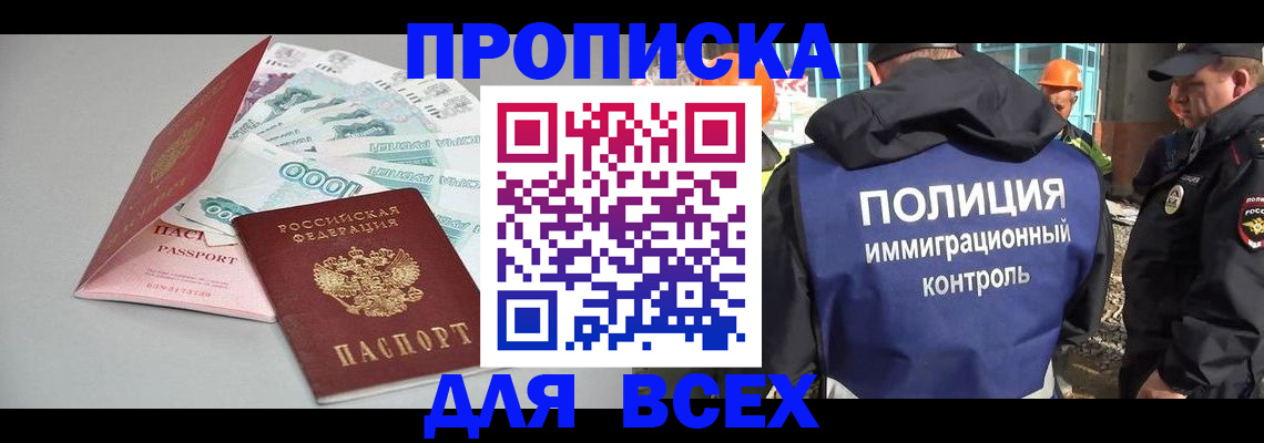 временная регистрация надежно в Волгограде