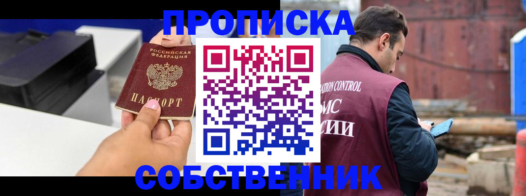 временная регистрация собственник в Волгограде