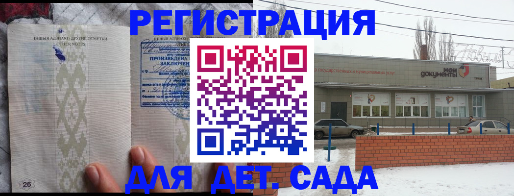 прописка 2025 в Волгограде